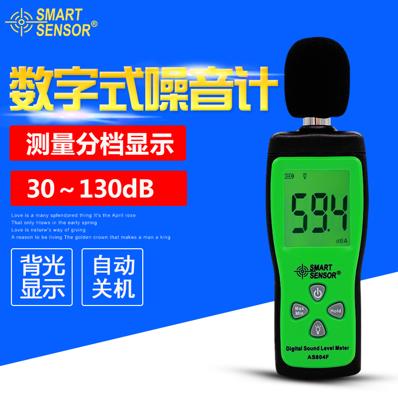 正品?，擜S804F數(shù)字噪音計(jì)手持噪音分貝儀分貝計(jì)聲級計(jì)噪音測試儀